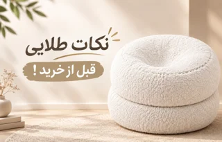 راهنمای جامع خرید بین بگ + نکات طلایی قبل از خرید